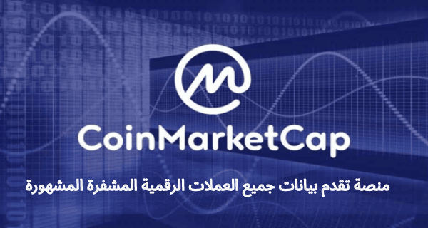 أنواع العملات الرقمية واسعارها