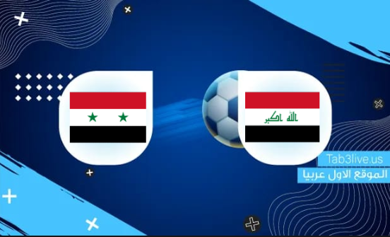 مشاهدة مباراة العراق وسوريا