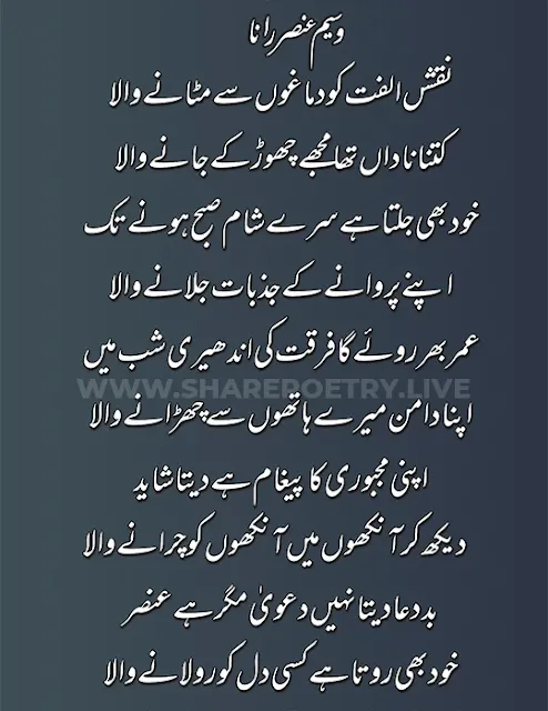Naqsh-e-Ulfat Best Urdu Ghazal - Waseem Ansar Rana