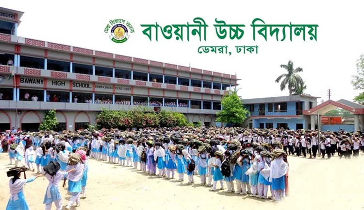 bawany-high-school