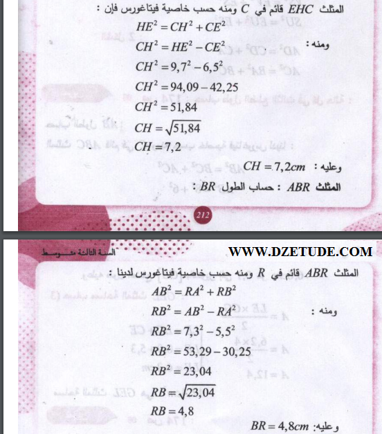 حل تمرين 4 ص 174 رياضيات 3 متوسط