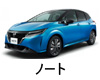 NISSAN NOTE  ワイパー