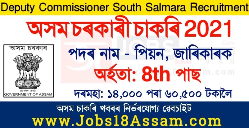 DC South Salmara Mankachar Recruitment 2021 - Apply 09 Office Peon & Jarikarak Vacancy