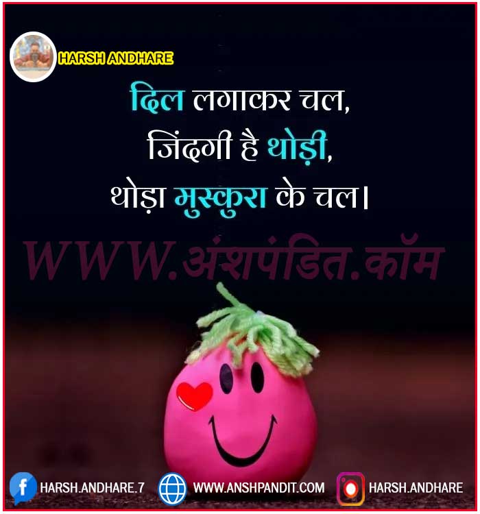 Good Morning Images with Smile Quotes in Hindi,Smile Good Morning Quotes in Hindi,Smile Good Morning Quotes Inspirational in Hindi,Meaningful Smile Good Morning Quotes Inspirational in Hindi,Attractive Smile Good Morning Quotes Inspirational in Hindi,Heart Touching Smile Good Morning Quotes in Hindi,Good Morning with Smile Quotes in Hindi(Best Hindi Smile Quotes)Cute Smile Good Morning Quotes in Hindi,Smile Quotes in Hindi English(Smile Happy Quotes in Hindi)Smile Good Morning Quotes in Hindi,Heart Touching Good Morning Smile Quotes in Hindi,Smile Good Morning Quotes Inspirational in Hindi,Good Morning Images with Smile Quotes in Hindi