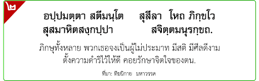 <h3>สุภาษิตเชื่อมที่ ๒ ธ.ศ.ชั้นเอก ประถมศึกษา</h3>