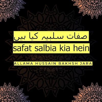 صفات سلبیہ کیا ہیں | Saffat salbia kia hein | learn islamic prayer