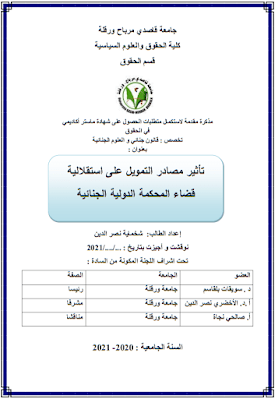 مذكرة ماستر: تأثير مصادر التمويل على استقلالية قضاء المحكمة الدولية الجنائية PDF