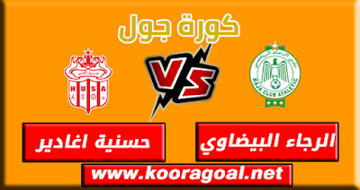 Raja Casablanca vs Hassania Agadir match broadcast live today, Raja Casablanca vs Hassania Agadir