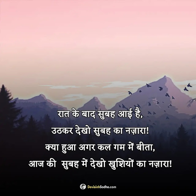 good morning shayari hindi photos and wallpaper, khubsurat good morning shayari photos, good morning whatsapp shayari photos, good morning dua shayari images, good morning images shayari dosti, good morning motivational shayari image, good morning sad shayari, motivational good morning shayari in hindi, good morning romantic rose shayari, good morning images love shayari