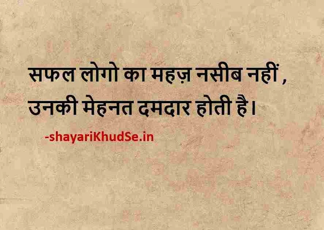 good morning motivational quotes in hindi with images download, good morning motivational quotes in hindi with images, morning motivational quotes images