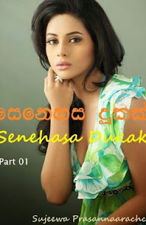 Senehasa Dukak by Sujeewa Prasanna Arachchi Sinhala Novel PDF Free Download