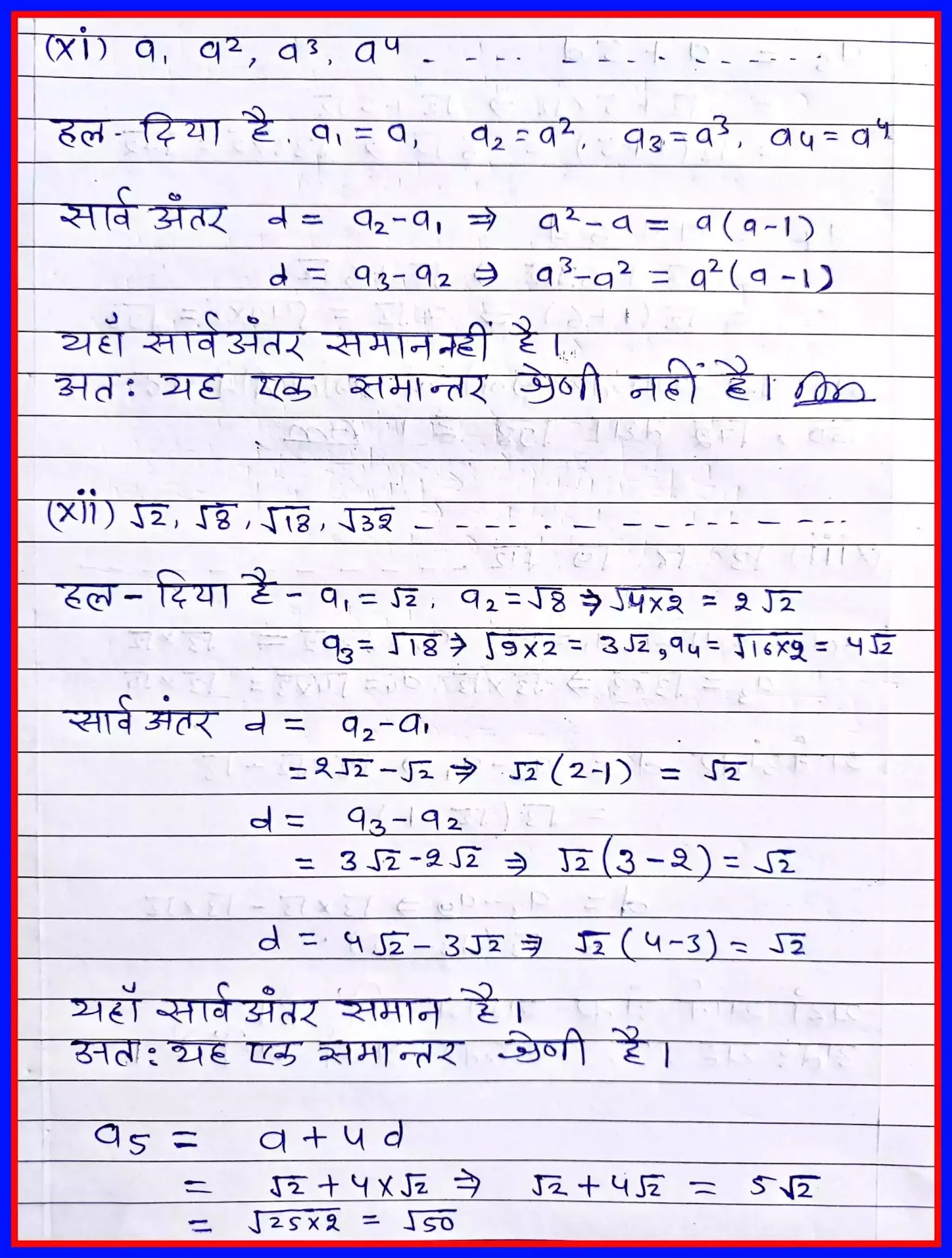 RBSE board maths, ncert maths, ncert maths class 10 solutions, कक्षा 10 गणित प्रश्नावली 5.1 समान्तर श्रेणी पेज 1