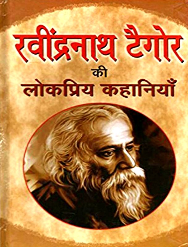 Ravindranath-Tagore-Ki-Lokpriya-Kahaniyan-Hindi-Book-PDF