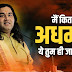 Main Kitna Adham Hu Ye Tum Hi Jano Bhajan Lyric in Hindi - मैं कितना अधम हूँ, ये तुम ही जानो भजन हिंदी लिरिक्स