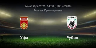 Уфа – Рубин где СМОТРЕТЬ ОНЛАЙН БЕСПЛАТНО 24 ОКТЯБРЯ 2021 (ПРЯМАЯ ТРАНСЛЯЦИЯ) в 14:00 МСК.