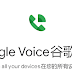 2023 Google Voice 最新注册教程！手把手教你！无需美国实体手机号！轻松获取专属的谷歌虚拟手机号，接打美国电话、发送短信完全免费！