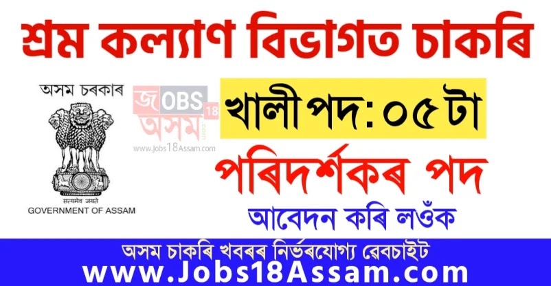 Assam Labour Welfare Department, Inspector of Factories Vacancy