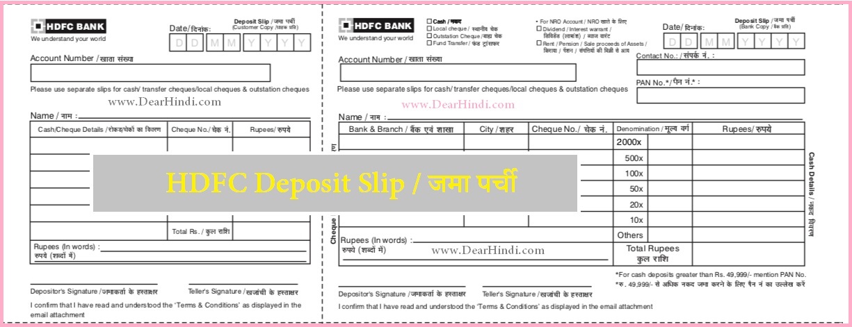 hdfc bank deposit slip-jama parchi