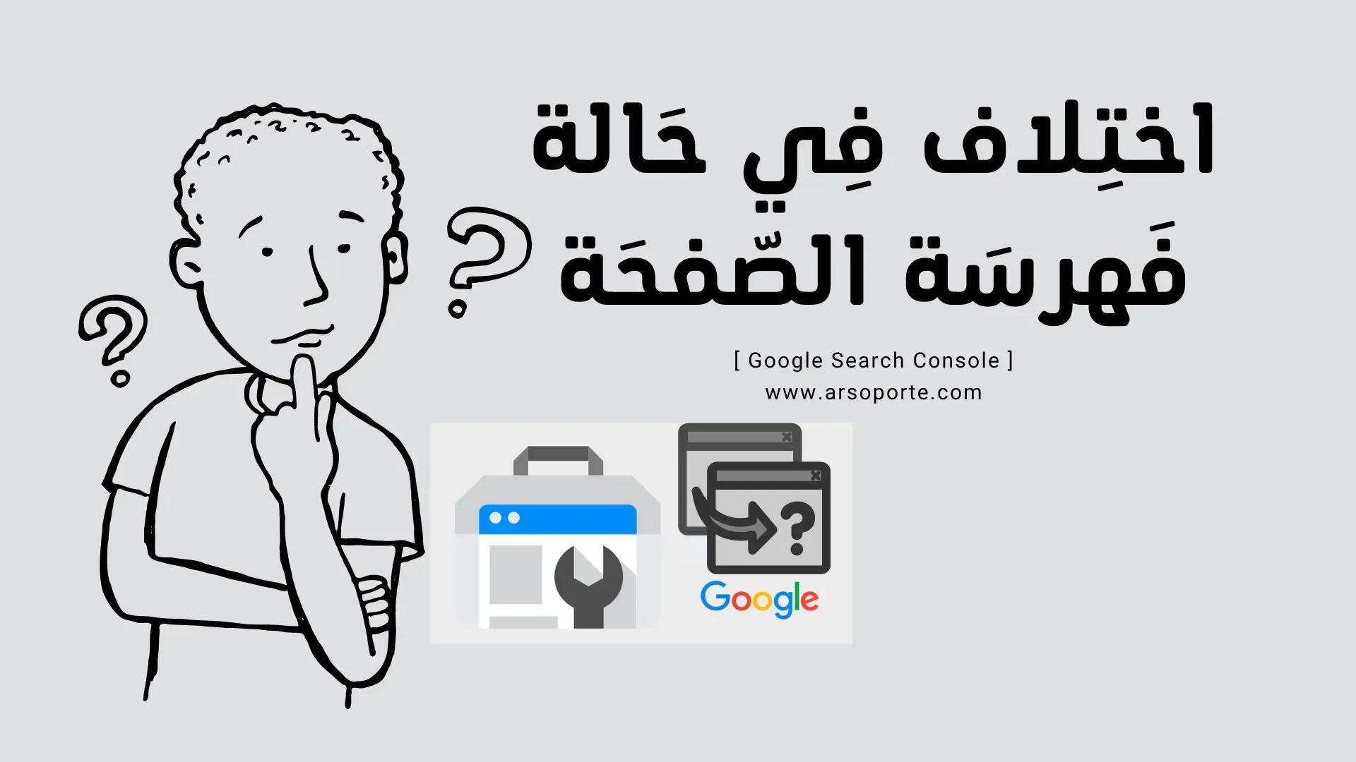 اختِلاف حَالة فَهرسَة الصّفحَة