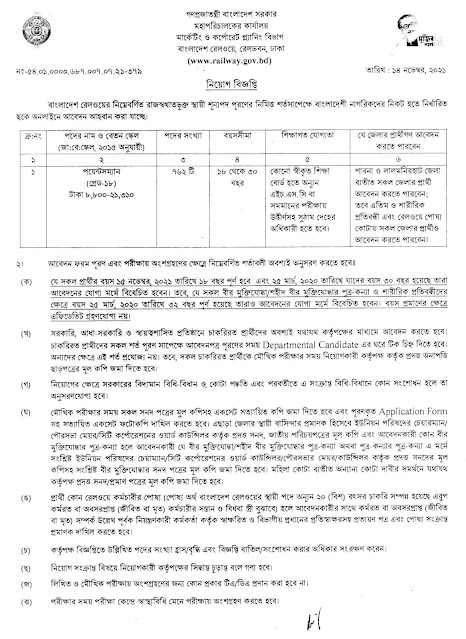 Bangladesh Railway Job Circular 2021 ।। বাংলাদেশ রেলওয়েতে চাকুরী ||  পয়েন্টসম্যান, পদসংখ্যা ২৩৫