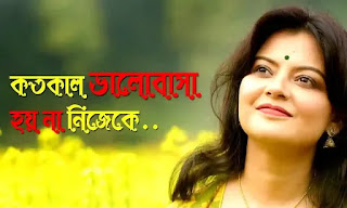 Kotokal Bhalobasha Hoy Na Nijeke Kobita - কতকাল ভালোবাসা হয় না নিজেকে - Sadat Hossain