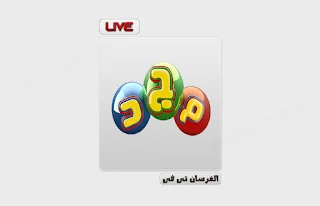 قناة المجد للاطفال بث مباشر - AlMajd Kids Live