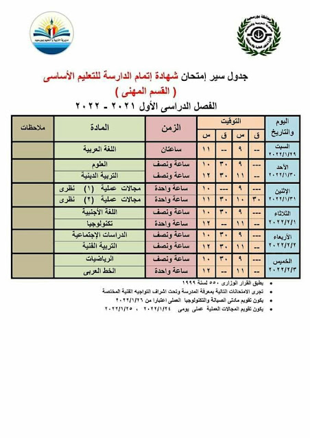 ننشر  جداول امتحانات نصف العام للعام الدراسي 2021_2022 للمرحلتين الإبتدائية والإعدادية #محافظة_بورسعيد AVvXsEgijgFz2_4z_wGhHJcPF5746BaHFyyUb1y9Ymevgc5mhqbpgJjaUq6Ka3SfkzoX8FAVYKV7wVGGQEZVEHgiH9ZoKE-5xkBysBC5KoVH1KBRXNeCwNKao7lL27MqQBtX1Mk1rJWaHAb7Fywxzql_-FcFQjaMCFPi65GayVQnizr7v0JLXAAcFBl9xpIh=w452-h640