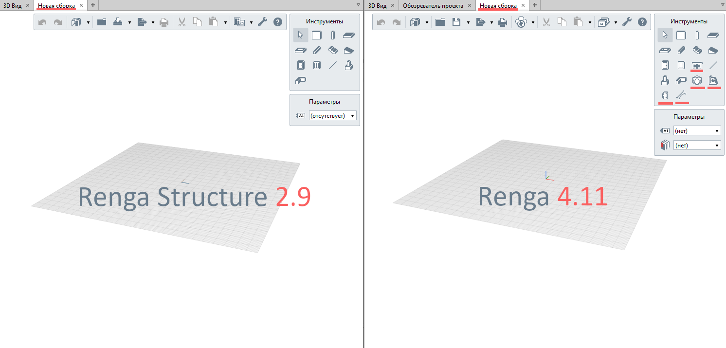 Вкладка Сборки в Renga Structure 2.9 vs Renga 4.11