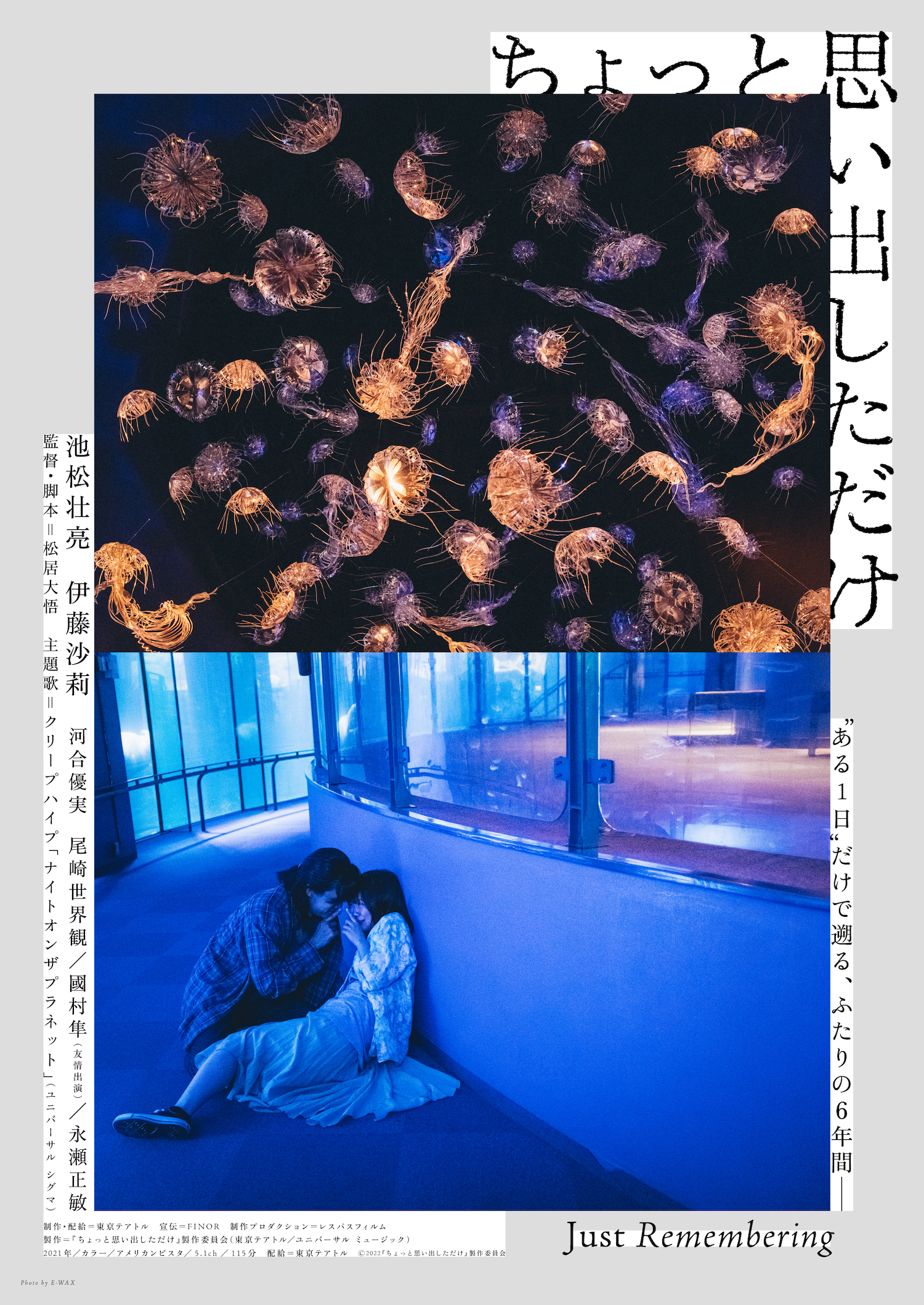 Just Remembering film - Daigo Matsui - poster