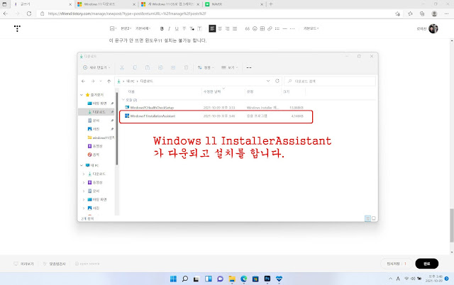 Windows 11 InstallerAssistant 파일