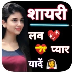 Love Shayari wala app