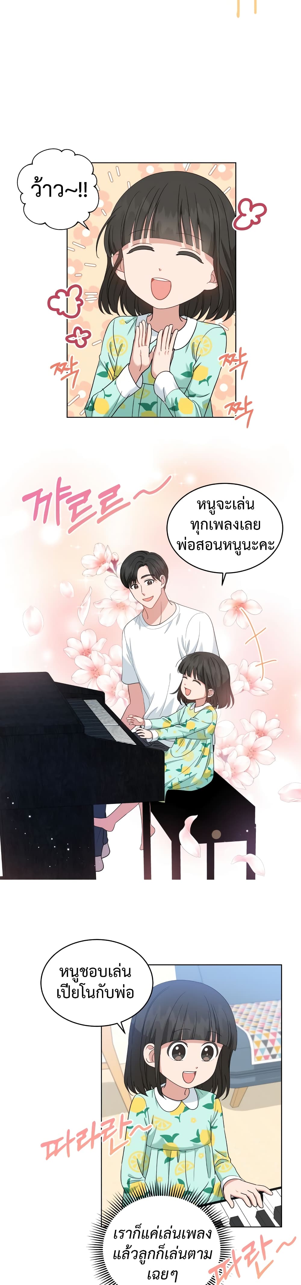 My Daughter is a Music Genius - หน้า 16