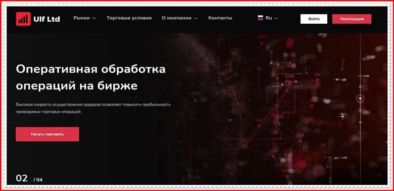 [Мошенническая компания] ulfltd.com – Отзывы, развод? Ulf Ltd мошенники!