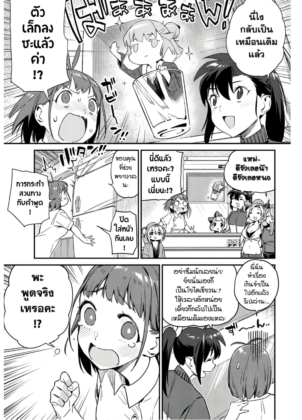 Youkai Izakaya non Bere ke - หน้า 15