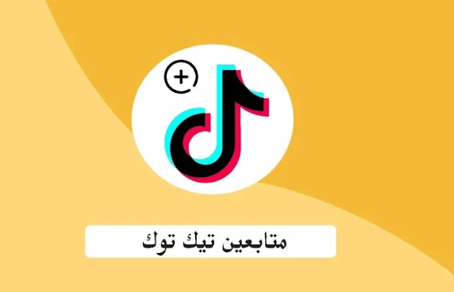 خدمات شراء المتابعين والمشاهدات مع متجر دعم ستور