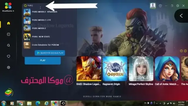تشغيل لعبة ببجي موبايل PUBG Mobile على الكمبيوتر طريقة تشغيل لعبة ببجي موبايل للكمبيوتر