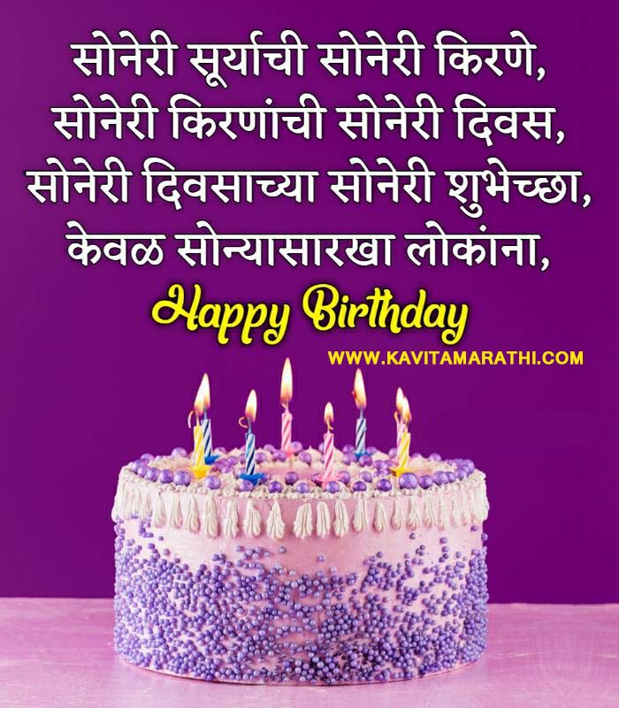 Happy Birthday Wishes in Marathi 2021