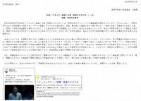 This screenshot from the Unification Church's webpage shows a letter of protest against the NHK program "Kikenna Sasayaki" (dangerous whispers).