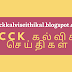 பள்ளிக் கல்வித் துறை ஆசிரியர்கள் பொது மாறுதல் கோரும் விண்ணப்பம் -  பள்ளிக் கல்வி ஆணையரகத்தால் வெளியிடப்பட்டது PDF