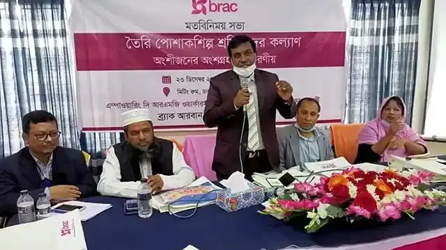 পোশাক শিল্প শ্রমিকদের কল্যাণে অংশীজনের অংশগ্রহণ করণীয় সভা