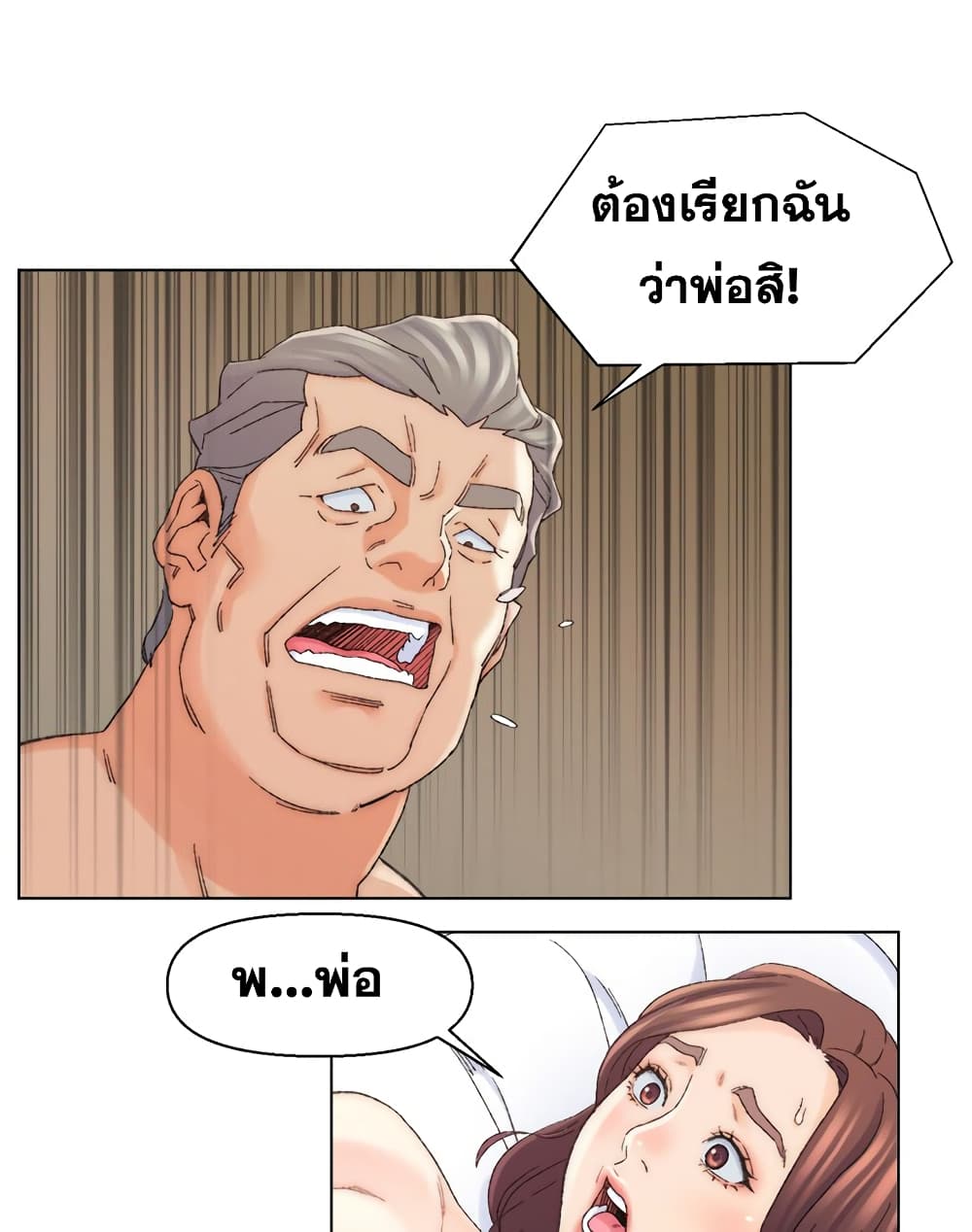 Dad’s Friend - หน้า 58