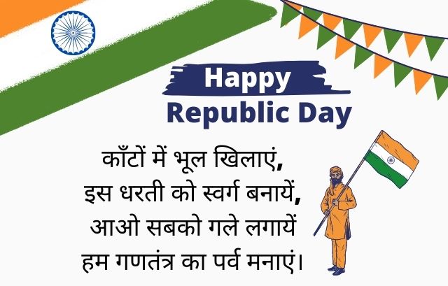 Happy Republic Day Shayari in Hindi 2024