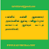 பள்ளிக் கல்வி ஆணையர் அவர்களின் ஆய்வு : (விழுப்புரம் மாவட்டம் ஆய்வுக் கூட்டத் தகவல்கள்) 