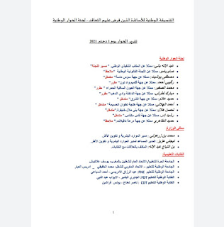 تقرير جلسة الحوار: وزارة التربية الوطنية ستقوم بتوحيد جميع الأساتذة في نفس النظام الأساسي