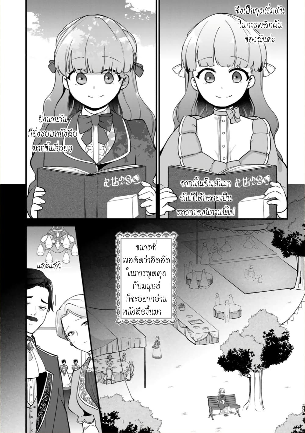 Hikikomori Hakoiri Reijou no Kekkon - หน้า 19