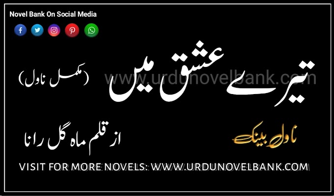Tere Ishq Mein by Mah Gull Rana Complete Novel