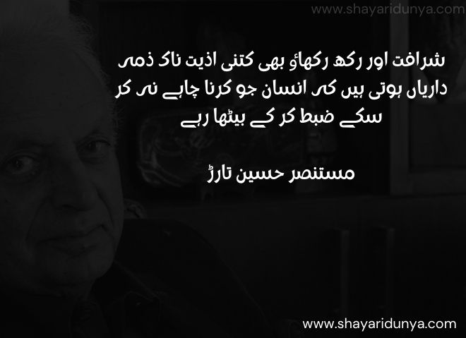 Mustansar Hussain Tarar Quotes | Mustansar hussain tarar | Mustansar hussain tarar Urdu Quotes