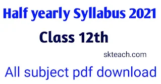 Mp Board 12th Half yearly Syllabus| Time table 2021-22 |मध्य प्रदेश 12वी बोर्ड अर्धवार्षिक Syllabus Download 2021