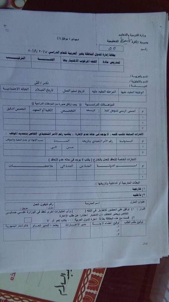 الاوراق المطلوبة للتقديم لإعارات المعلمين  لعام 2022 AVvXsEgjJV0YVkovmHA1nl4-W99MRuLzAPuHOC80Bv7e2I39Qg11-oC_zGOvd8BBU11clt7_Y55g-unP2PyrNxX_n_Q_y5tcodaSnJreuVmQ2atpnjP2dknvigkPpW0B7OuHPLYuv4cbWMOgn_LutQh3XhBcG3VNCH49lqBetIZ9MPE7IVUUKmqDu0CwUiJK=s16000