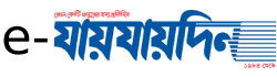 bdnewspaper all bangla epaper jaijaidin যায় যায় দিন ইপেপার